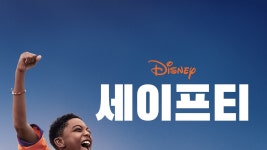 세이프티 - Apple TV