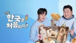 어서와 한국은 처음이지? - Apple TV
