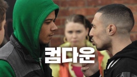 컴다운 - Apple TV