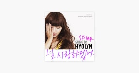I Choose To Love You (From 사랑을 보다2) de Hyolyn en Apple Music I Choose To Love You (From 사랑을 보다2) de Hyolyn