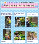 서울형 보육 > 서울형 모아어린이집 > 생태친화 실천사례 | 서울시 보육포털 서비스
