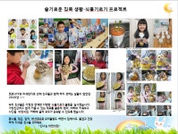 서울형 보육 > 서울형 모아어린이집 > 생태친화 실천사례 | 서울시 보육포털 서비스