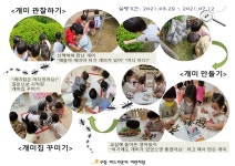 서울형 보육 > 서울형 모아어린이집 > 생태친화 실천사례 | 서울시 보육포털 서비스