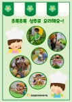 서울형 보육 > 서울형 모아어린이집 > 생태친화 실천사례 | 서울시 보육포털 서비스