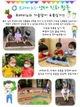 서울형 보육 > 서울형 모아어린이집 > 생태친화 실천사례 | 서울시 보육포털 서비스