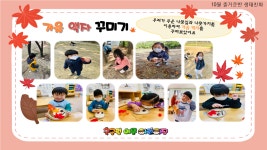 서울형 보육 > 서울형 모아어린이집 > 생태친화 실천사례 | 서울시 보육포털 서비스