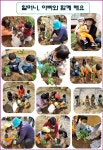 서울형 보육 > 서울형 모아어린이집 > 생태친화 실천사례 | 서울시 보육포털 서비스