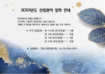 입소안내