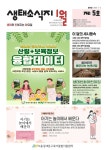 서울형 보육 > 서울형 모아어린이집 > 생태친화 보육소식 | 서울시 보육포털 서비스