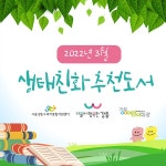 서울형 보육 > 서울형 모아어린이집 > 생태친화 보육소식 | 서울시 보육포털 서비스