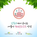 서울형 보육 > 서울형 모아어린이집 > 생태친화 보육소식 | 서울시 보육포털 서비스