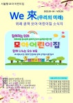 서울형 보육 > 서울형 모아어린이집 > 공유 사례 | 서울시 보육포털 서비스