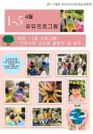 서울형 보육 > 서울형 모아어린이집 > 공유 사례 | 서울시 보육포털 서비스