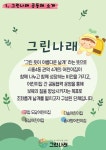서울형 보육 > 서울형 모아어린이집 > 공유 사례 | 서울시 보육포털 서비스