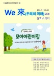 서울형 보육 > 서울형 모아어린이집 > 공유 사례 | 서울시 보육포털 서비스