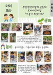 서울형 보육 > 서울형 모아어린이집 > 공유 사례 | 서울시 보육포털 서비스