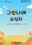 서울형 보육 > 서울형 모아어린이집 > 공유 사례 | 서울시 보육포털 서비스