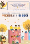 서울형 보육 > 서울형 모아어린이집 > 공유 사례 | 서울시 보육포털 서비스