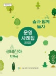 서울형 보육 > 서울형 모아어린이집 > 생태친화 보육소식 | 서울시 보육포털 서비스