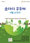 서울형 보육 > 서울형 모아어린이집 > 공유 사례 | 서울시 보육포털 서비스