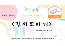 서울형 보육 > 서울형 모아어린이집 > 공유 사례 | 서울시 보육포털 서비스