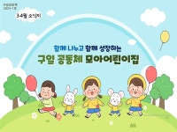 서울형 보육 > 서울형 모아어린이집 > 공유 사례 | 서울시 보육포털 서비스