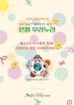 서울형 보육 > 서울형 모아어린이집 > 공유 사례 | 서울시 보육포털 서비스