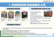 서울형 보육 > 서울형 모아어린이집 > 공유 사례 | 서울시 보육포털 서비스