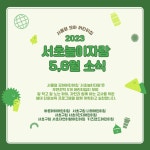 서울형 보육 > 서울형 모아어린이집 > 공유 사례 | 서울시 보육포털 서비스