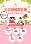 서울형 보육 > 서울형 모아어린이집 > 공유 사례 | 서울시 보육포털 서비스
