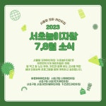 서울형 보육 > 서울형 모아어린이집 > 공유 사례 | 서울시 보육포털 서비스
