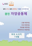 서울형 보육 > 서울형 모아어린이집 > 공유 사례 | 서울시 보육포털 서비스