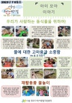서울형 보육 > 서울형 모아어린이집 > 공유 사례 | 서울시 보육포털 서비스