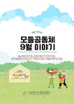 서울형 보육 > 서울형 모아어린이집 > 공유 사례 | 서울시 보육포털 서비스