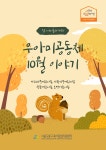 서울형 보육 > 서울형 모아어린이집 > 공유 사례 | 서울시 보육포털 서비스