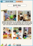 서울형 보육 > 서울형 모아어린이집 > 공유 사례 | 서울시 보육포털 서비스
