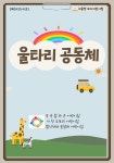 서울형 보육 > 서울형 모아어린이집 > 공유 사례 | 서울시 보육포털 서비스