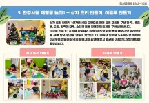 서울형 보육 > 서울형 모아어린이집 > 공유 사례 | 서울시 보육포털 서비스