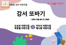 서울형 보육 > 서울형 모아어린이집 > 공유 사례 | 서울시 보육포털 서비스