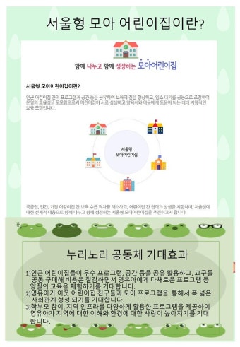 서울형 보육 > 서울형 모아어린이집 > 공유 사례 | 서울시 보육포털 서비스