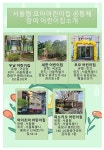서울형 보육 > 서울형 모아어린이집 > 공유 사례 | 서울시 보육포털 서비스