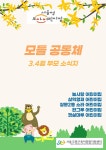 서울형 보육 > 서울형 모아어린이집 > 공유 사례 | 서울시 보육포털 서비스