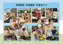 서울형 보육 > 서울형 모아어린이집 > 공유 사례 | 서울시 보육포털 서비스