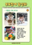 서울형 보육 > 서울형 모아어린이집 > 공유 사례 | 서울시 보육포털 서비스
