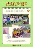 서울형 보육 > 서울형 모아어린이집 > 공유 사례 | 서울시 보육포털 서비스