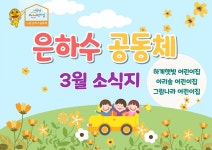 서울형 보육 > 서울형 모아어린이집 > 공유 사례 | 서울시 보육포털 서비스