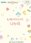 서울형 보육 > 서울형 모아어린이집 > 공유 사례 | 서울시 보육포털 서비스