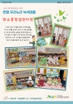 서울형 보육 > 서울형 모아어린이집 > 공유 사례 | 서울시 보육포털 서비스