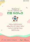 서울형 보육 > 서울형 모아어린이집 > 공유 사례 | 서울시 보육포털 서비스