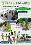 서울형 보육 > 서울형 모아어린이집 > 공유 사례 | 서울시 보육포털 서비스